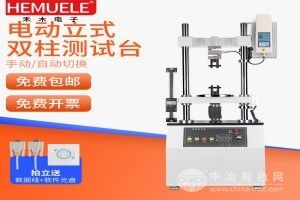 電動立式雙柱測試臺